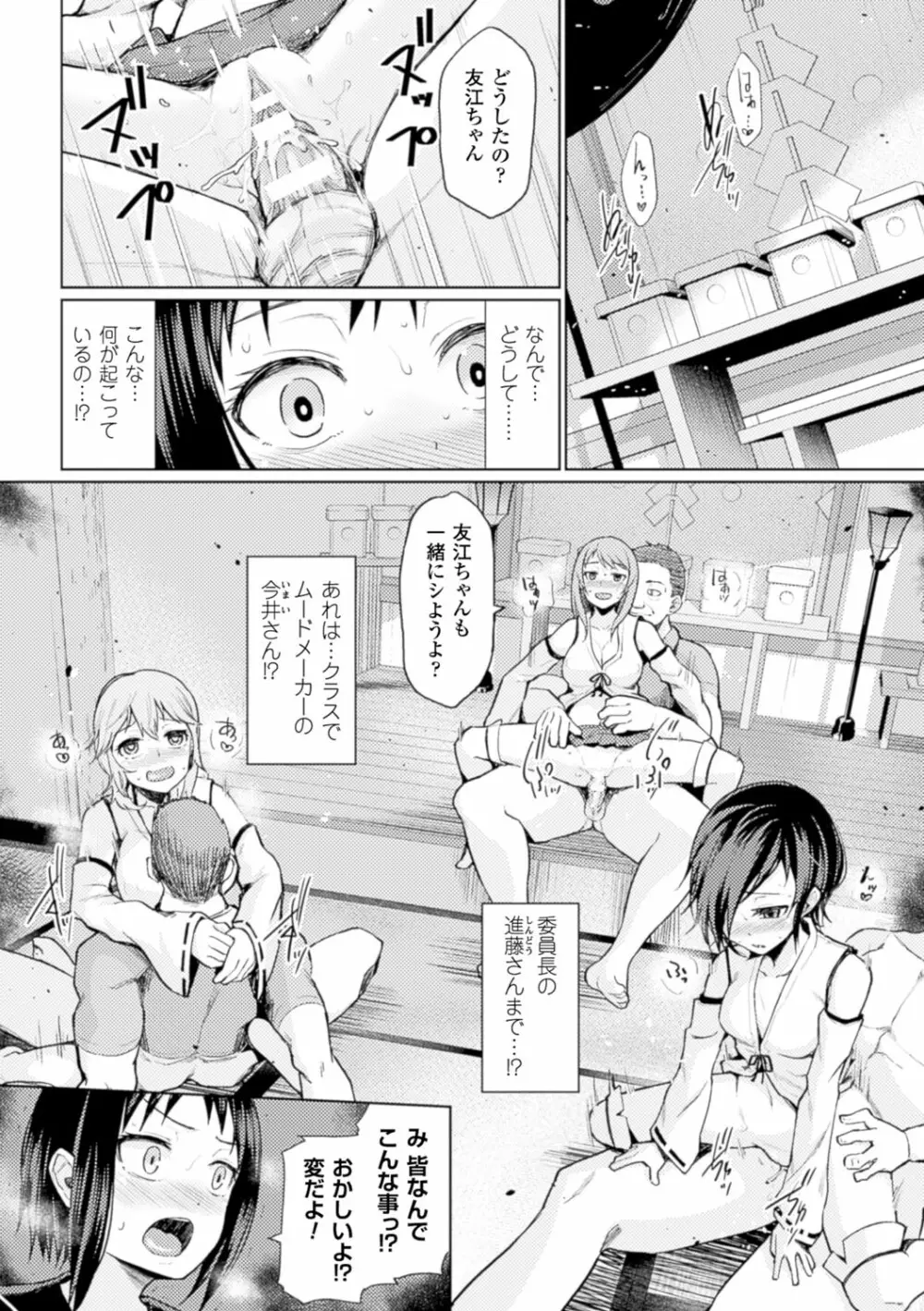 別冊コミックアンリアル セックス教団編 Vol.2 23ページ