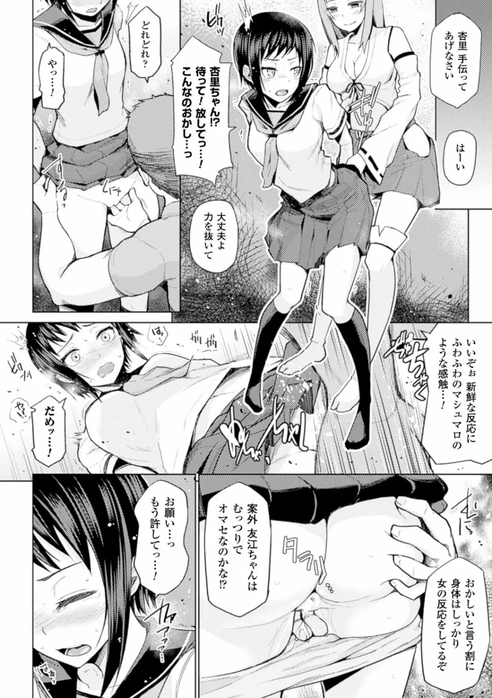 別冊コミックアンリアル セックス教団編 Vol.2 25ページ