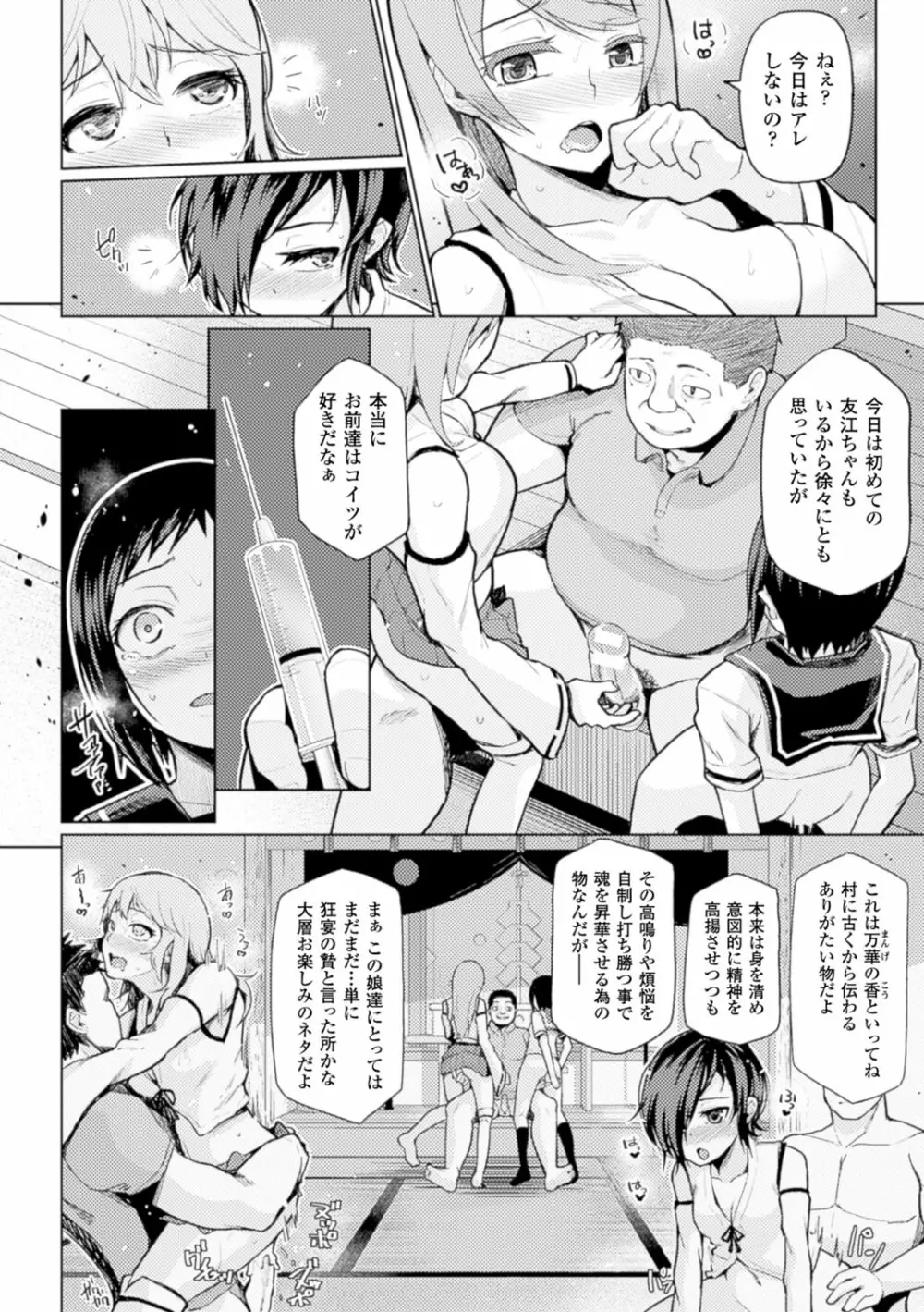 別冊コミックアンリアル セックス教団編 Vol.2 27ページ