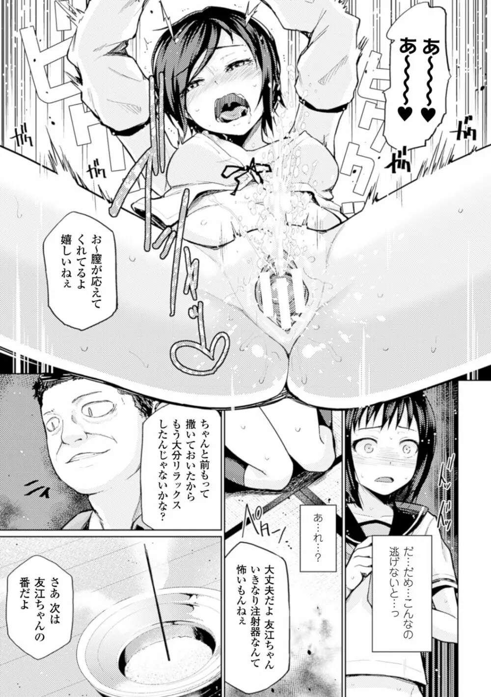 別冊コミックアンリアル セックス教団編 Vol.2 32ページ