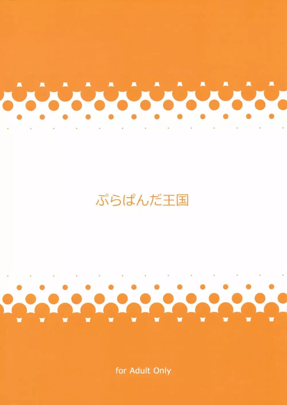 兄嫁に筆おろししてもらうお話 26ページ