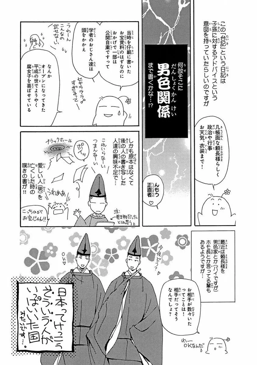 頼長さまBL日記 7ページ