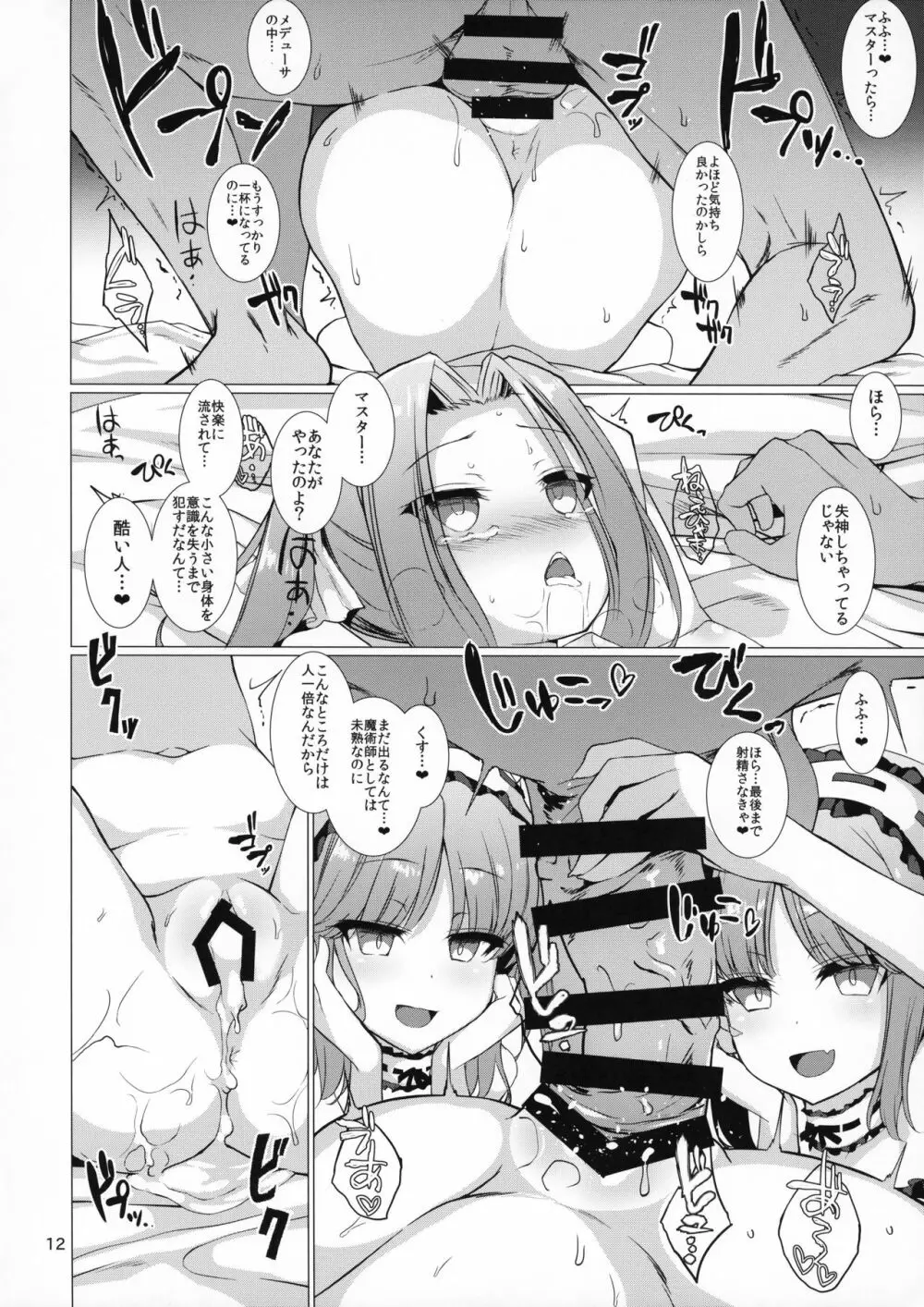 女神さまに愛されたい 13ページ