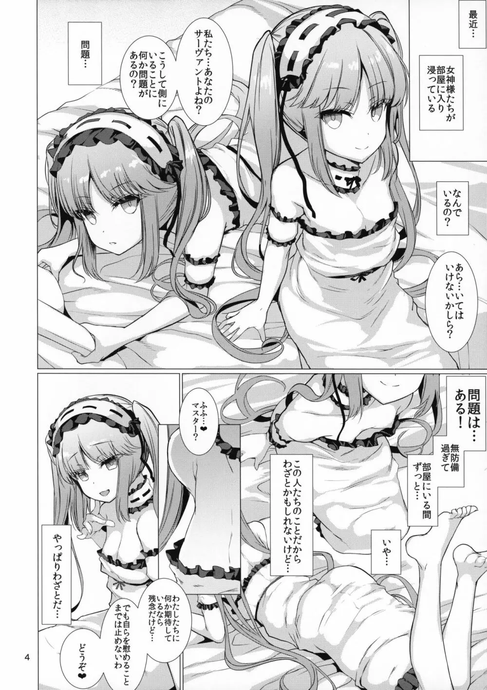 女神さまに愛されたい 5ページ