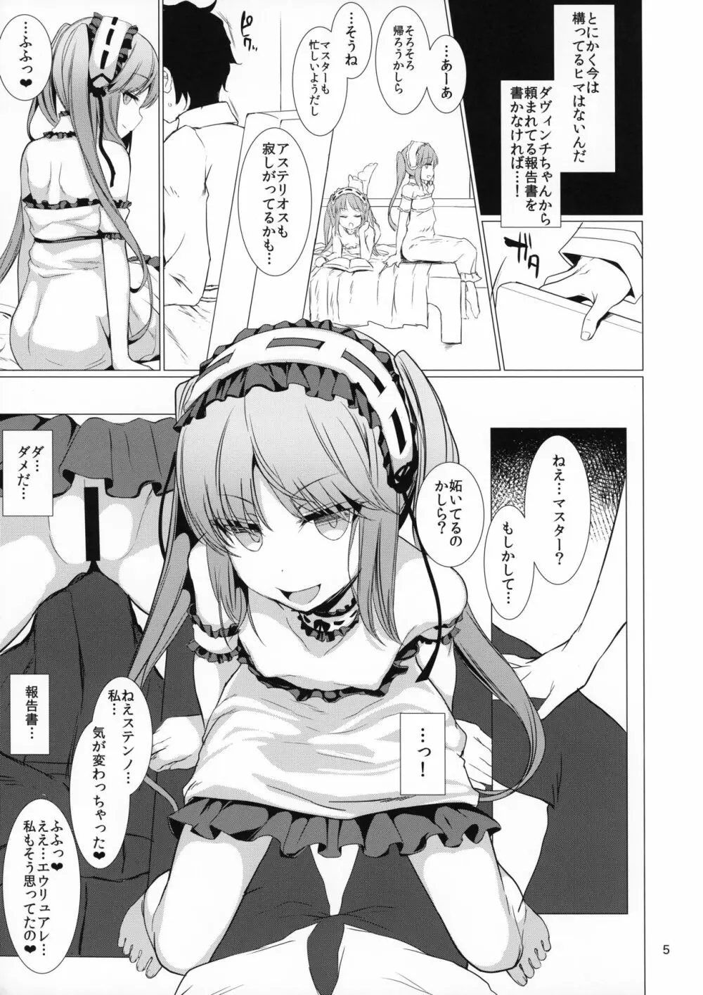 女神さまに愛されたい 6ページ