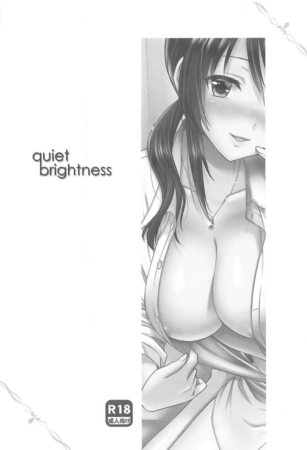 quiet brightness 2ページ