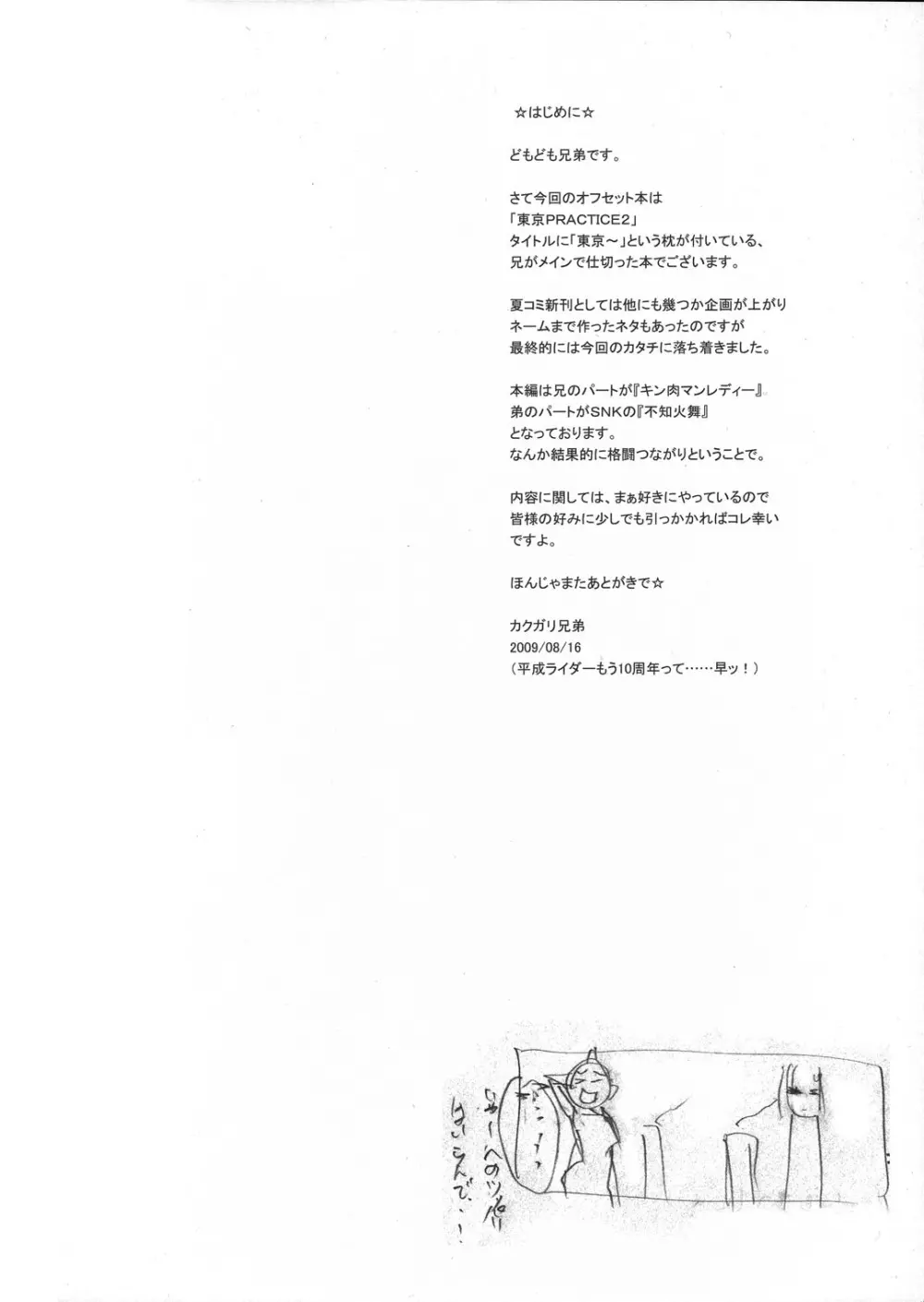 TOKYO PRACTICE 2 3ページ