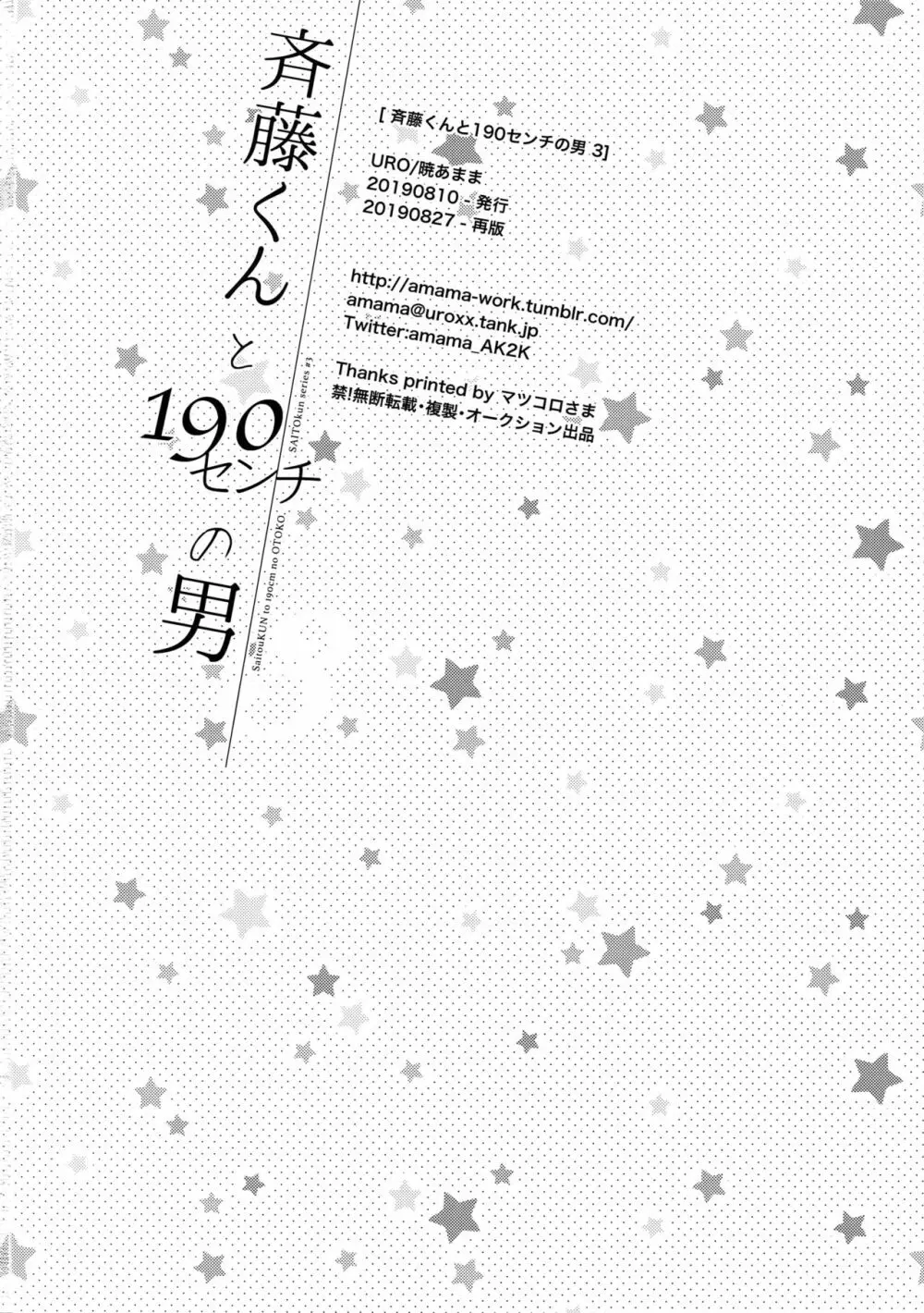 斉藤くんと190センチの男 3 29ページ