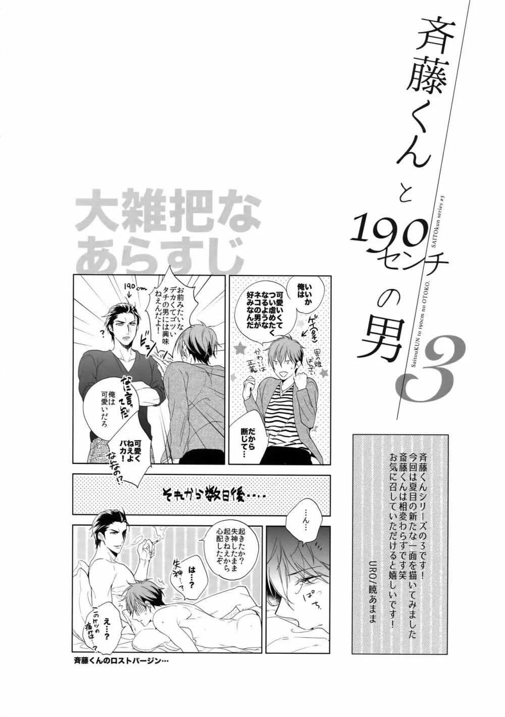 斉藤くんと190センチの男 3 3ページ