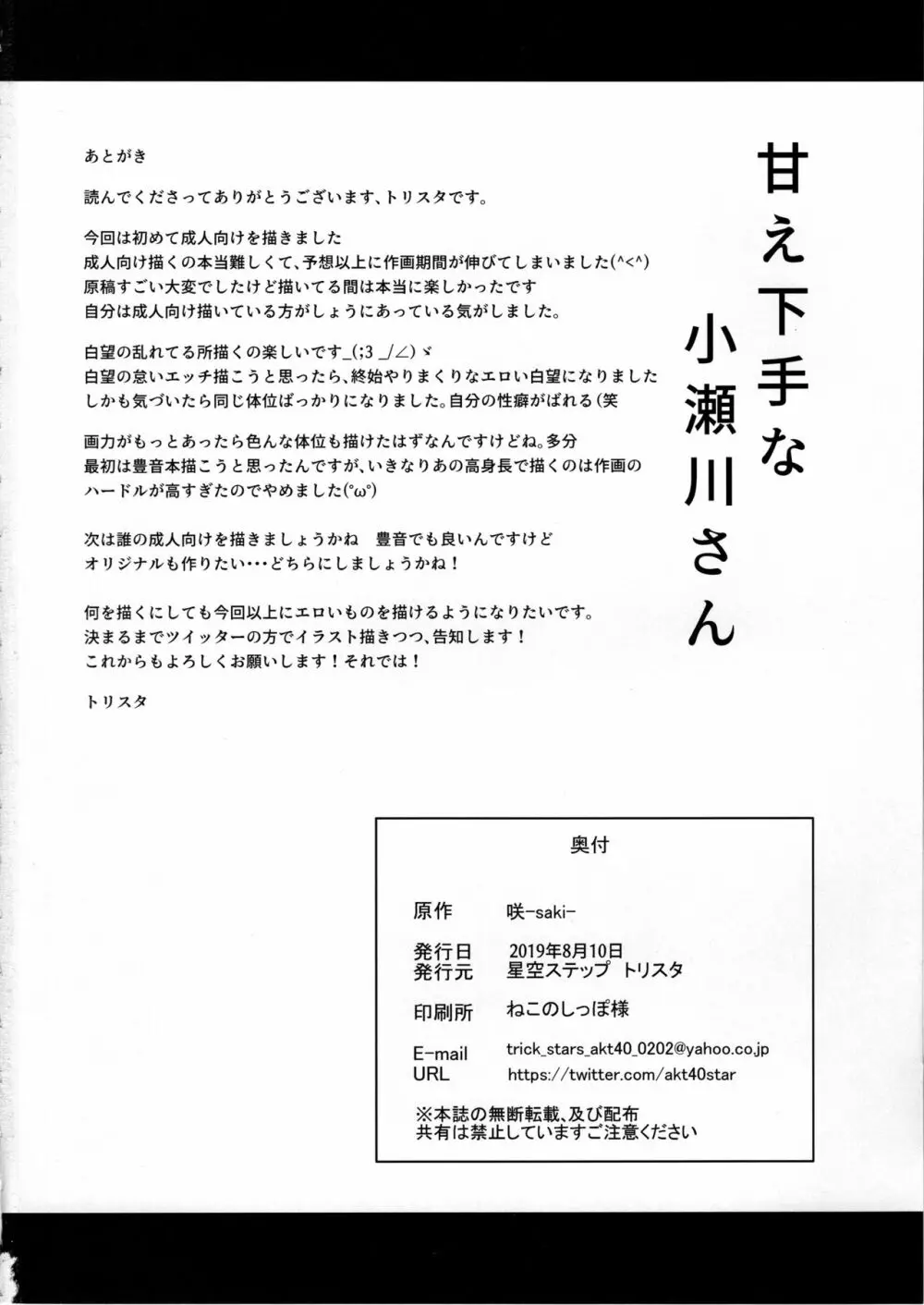 甘え下手な小瀬川さん 25ページ