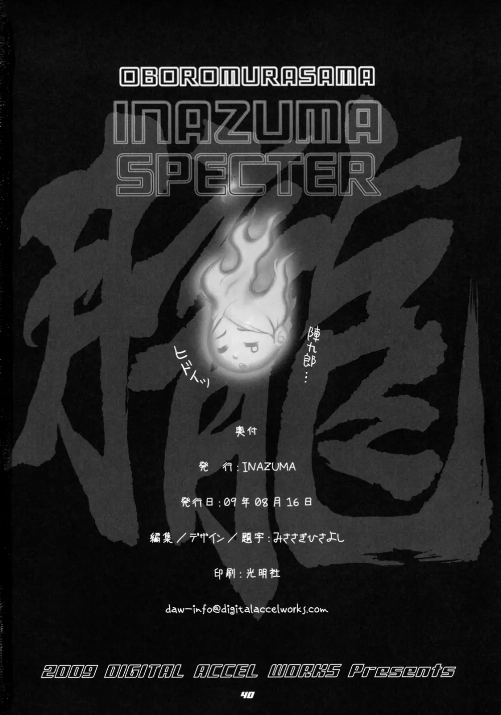 INAZUMA SPECTER + 限定本 39ページ