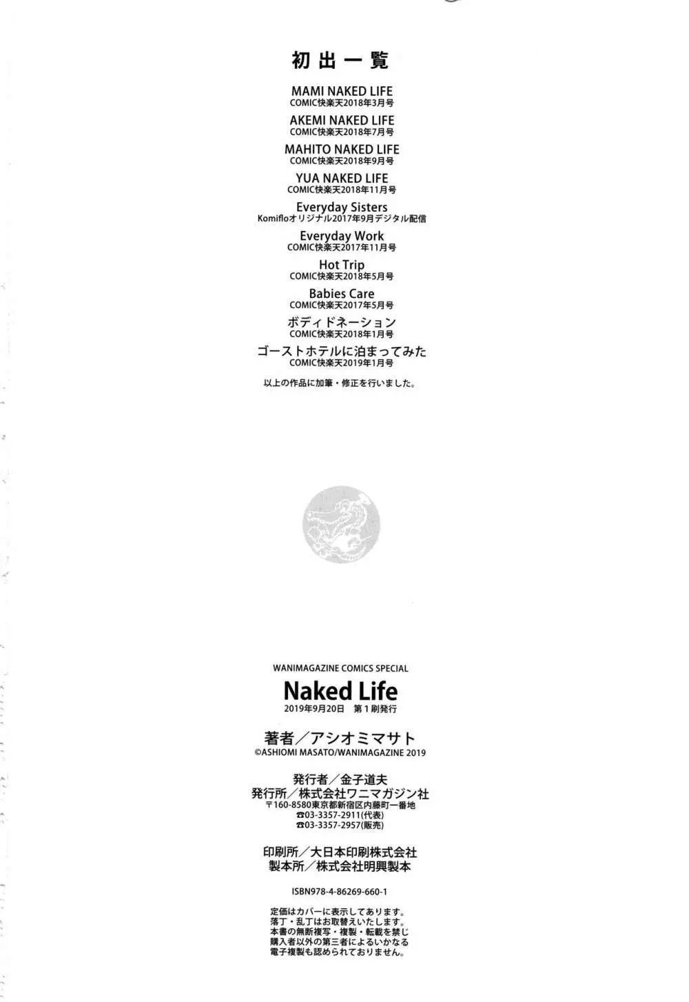Naked Life + 4Pリーフレット 195ページ