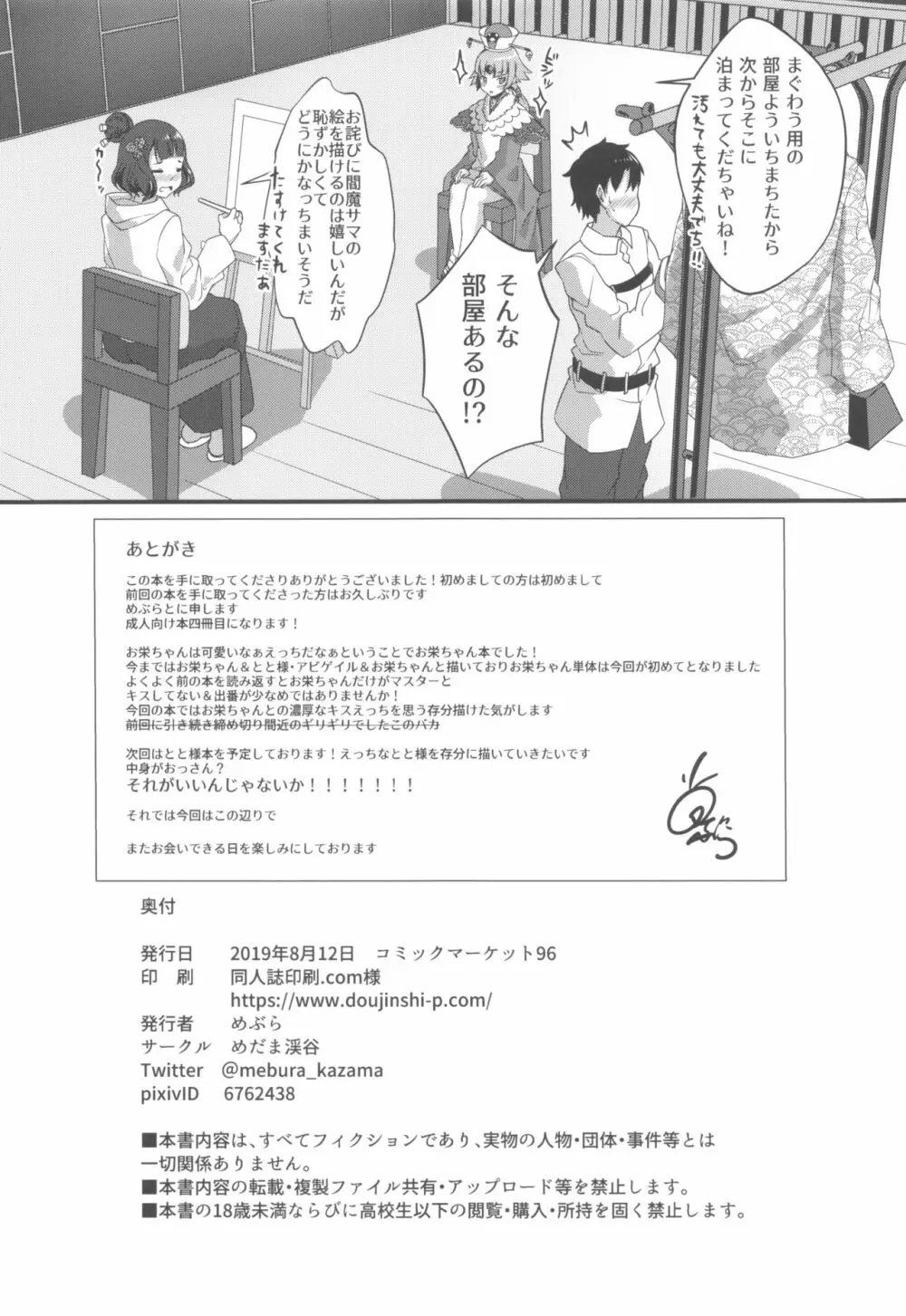 しっとりお栄ちゃんと絆限界突破 27ページ