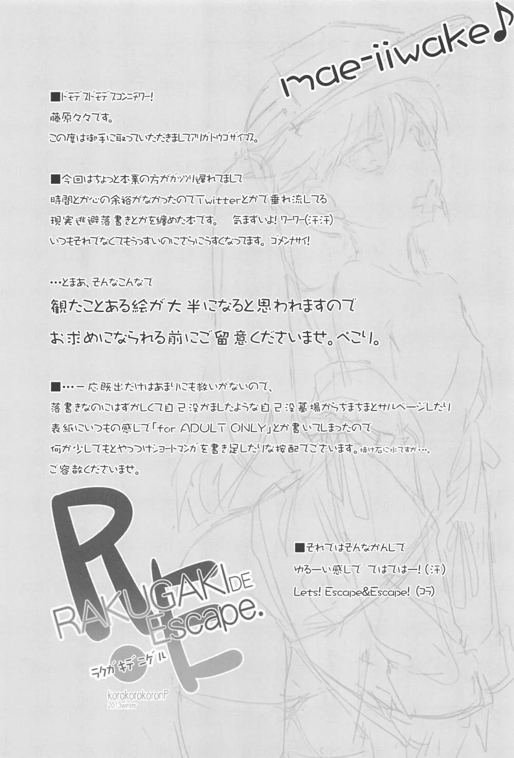 RAKUGAKI DE Escape. ラクガキデニゲル 2ページ