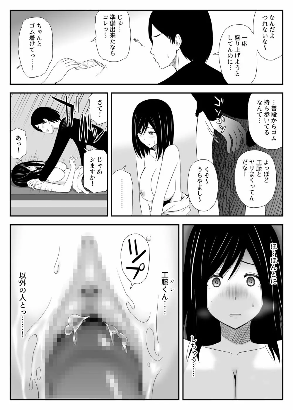 真夏に見たユメ 14ページ