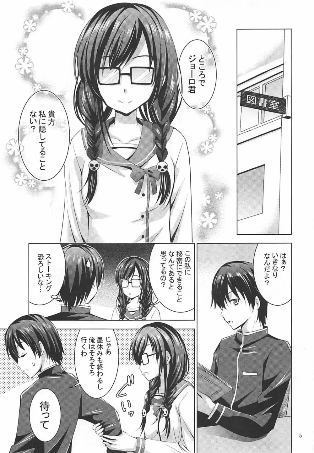 MOUSOU THEATER 62 4ページ