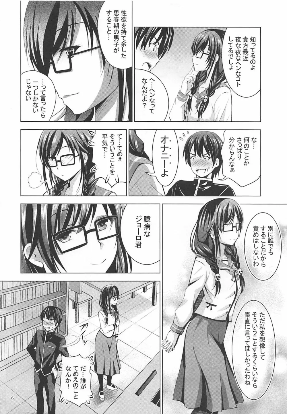 MOUSOU THEATER 62 5ページ