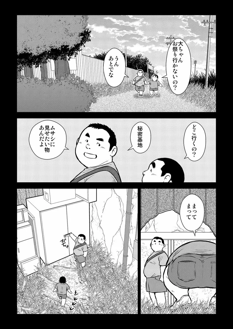 原磯発情青年団・第一話 10ページ