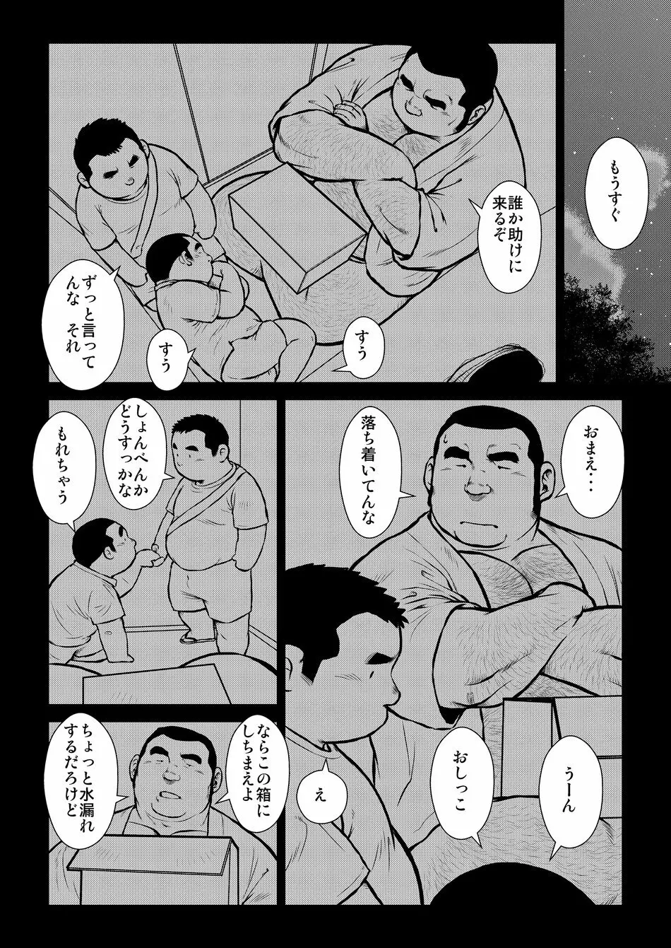 原磯発情青年団・第一話 16ページ