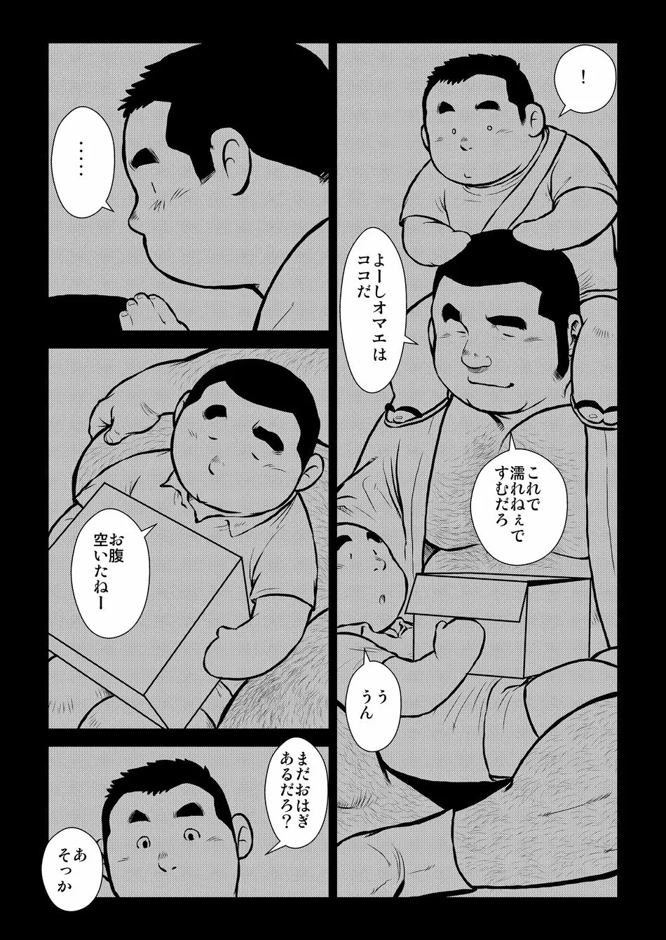 原磯発情青年団・第一話 18ページ