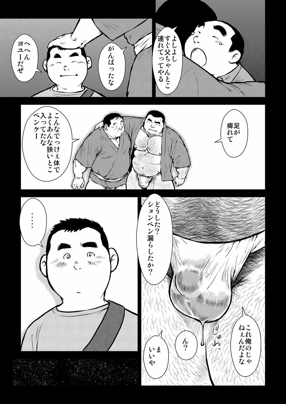 原磯発情青年団・第一話 21ページ