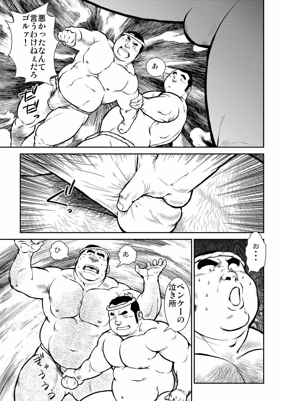 原磯発情青年団・第一話 7ページ