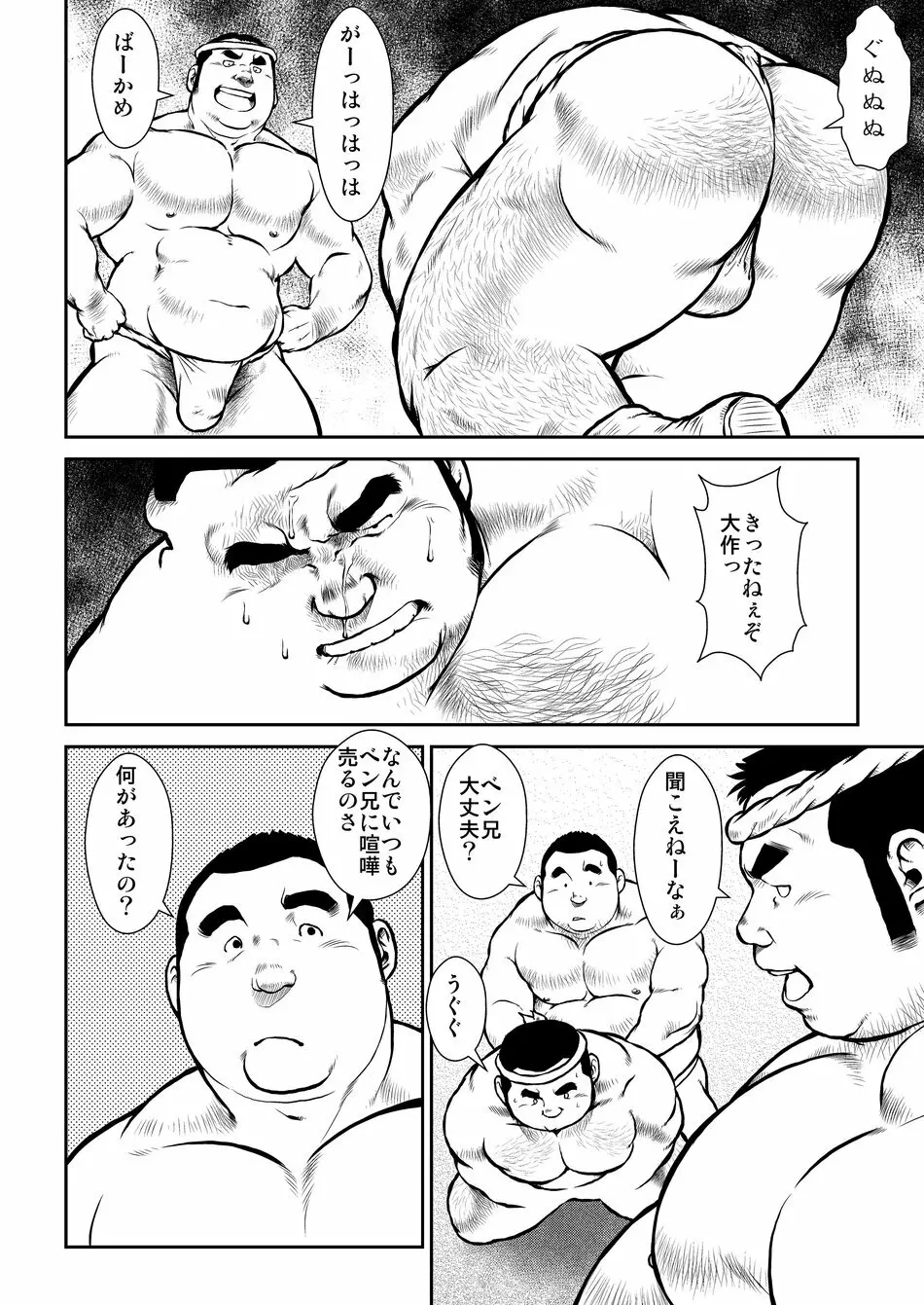 原磯発情青年団・第一話 8ページ