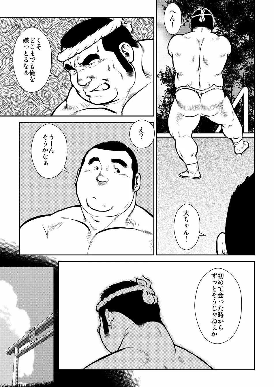 原磯発情青年団・第一話 9ページ