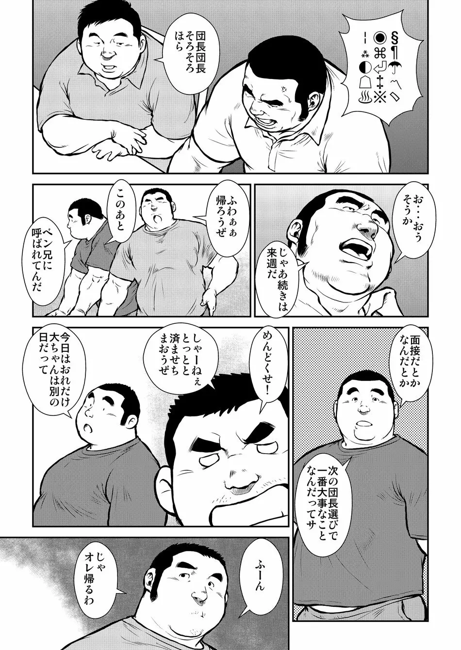 原磯発情青年団・第二話 19ページ