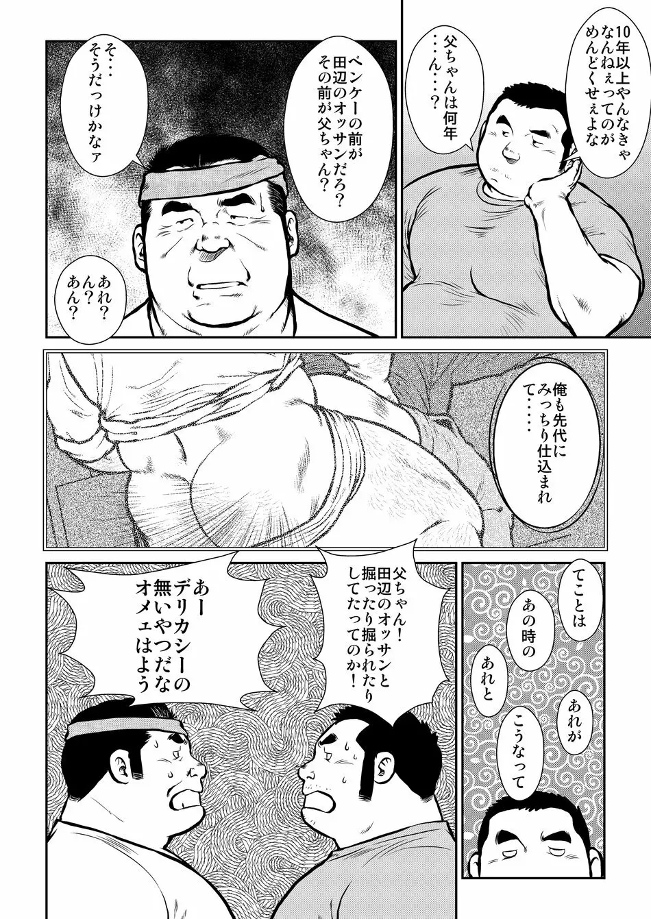 原磯発情青年団・第二話 22ページ