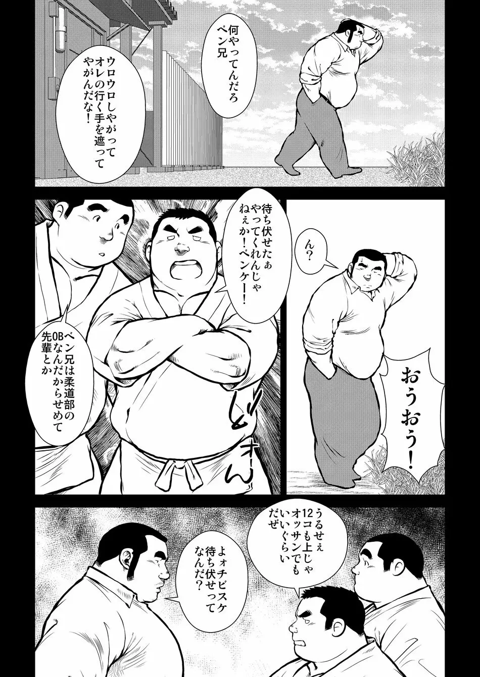 原磯発情青年団・第二話 3ページ