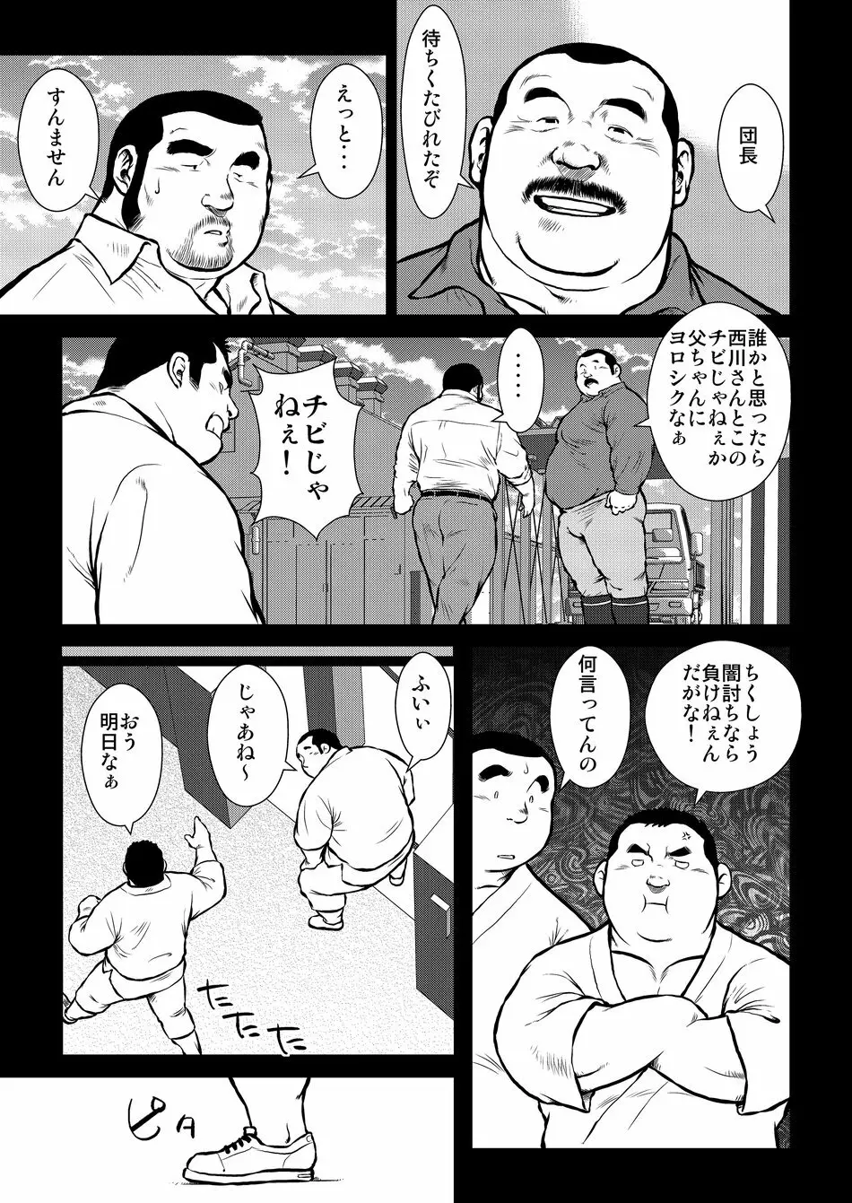 原磯発情青年団・第二話 5ページ