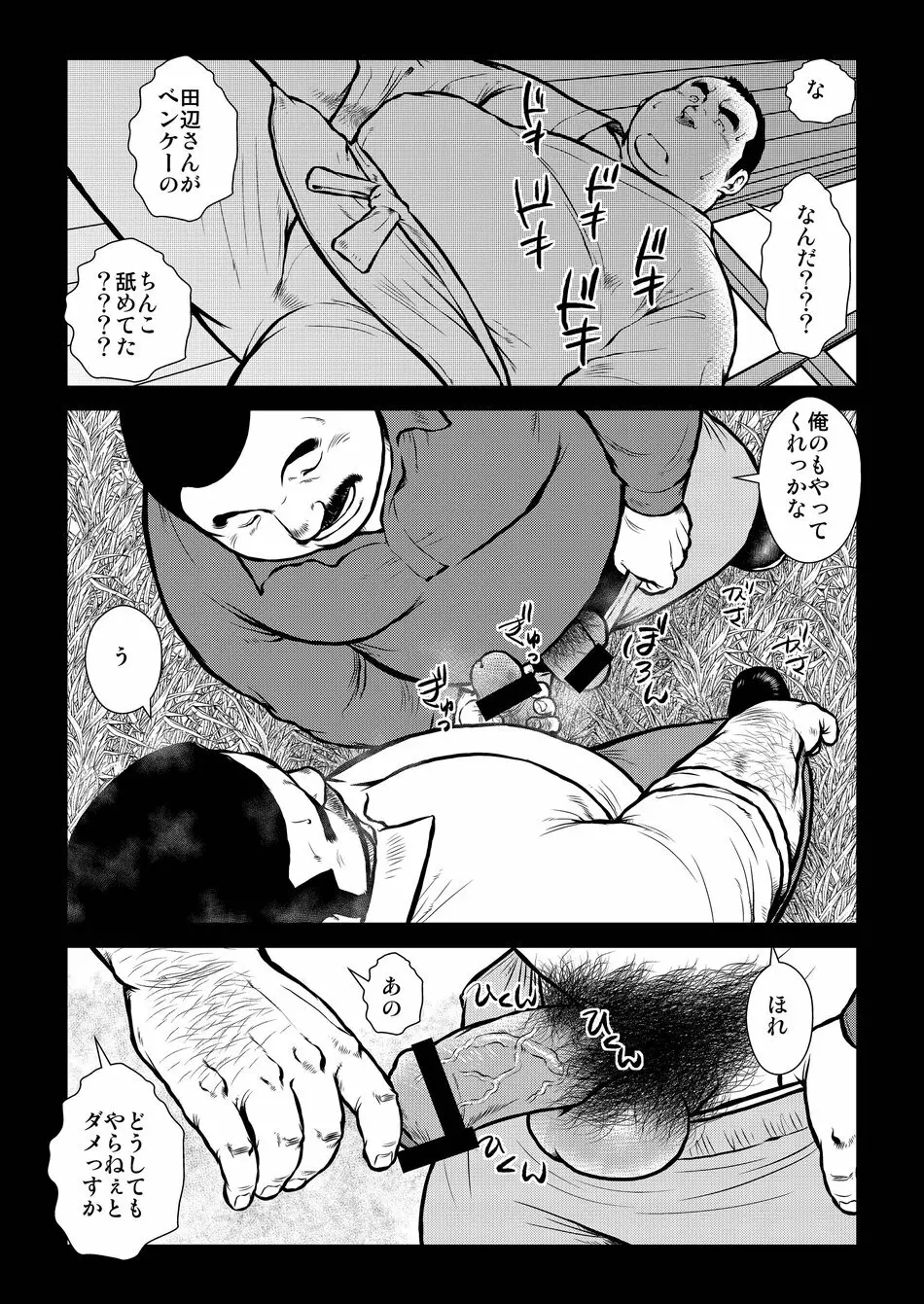 原磯発情青年団・第二話 8ページ