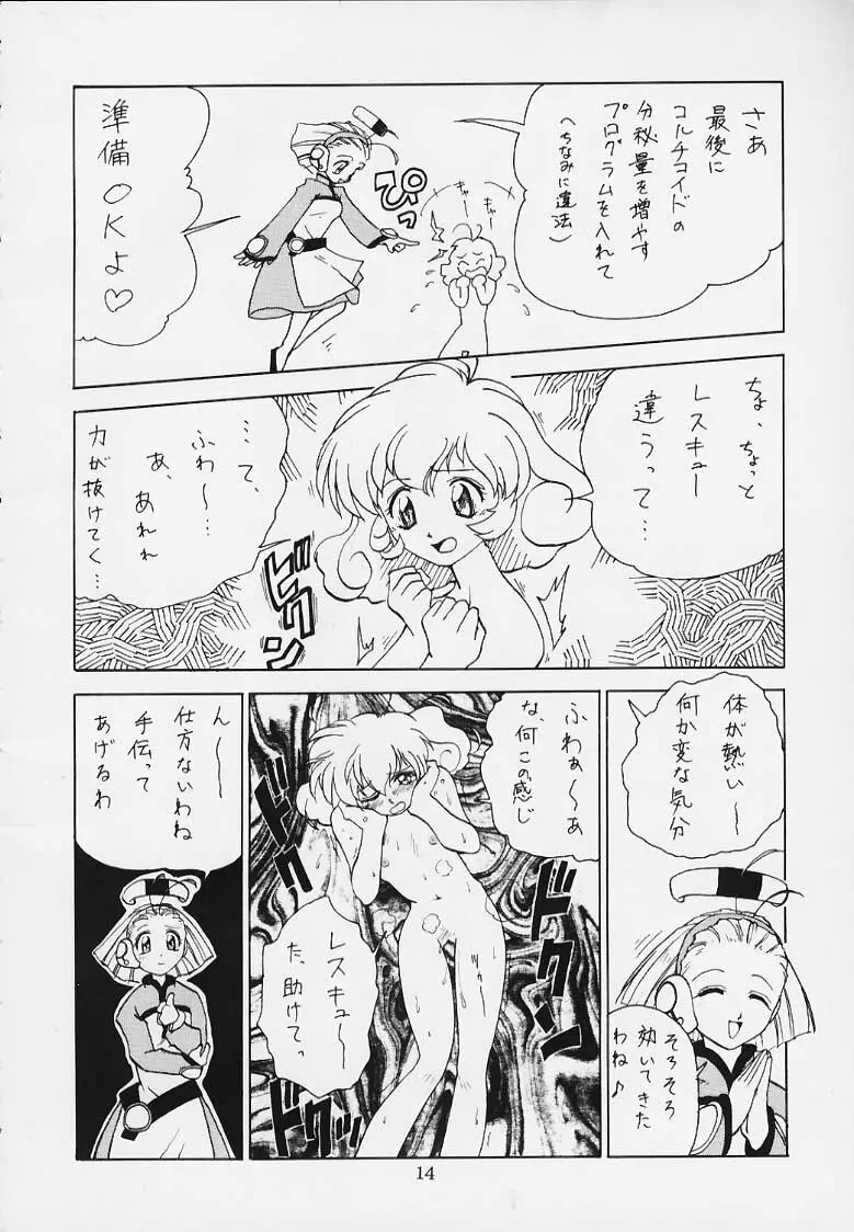 恋する乙女は大砲変化! 11ページ