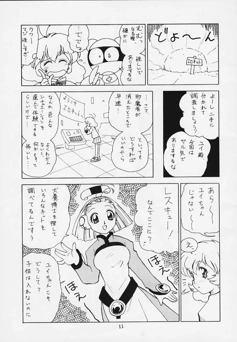 恋する乙女は大砲変化! 8ページ