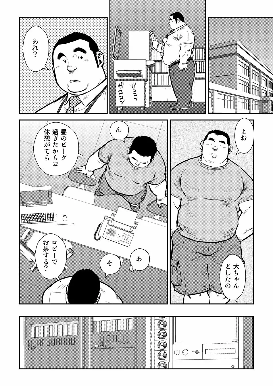 原磯発情青年団・第三話 16ページ