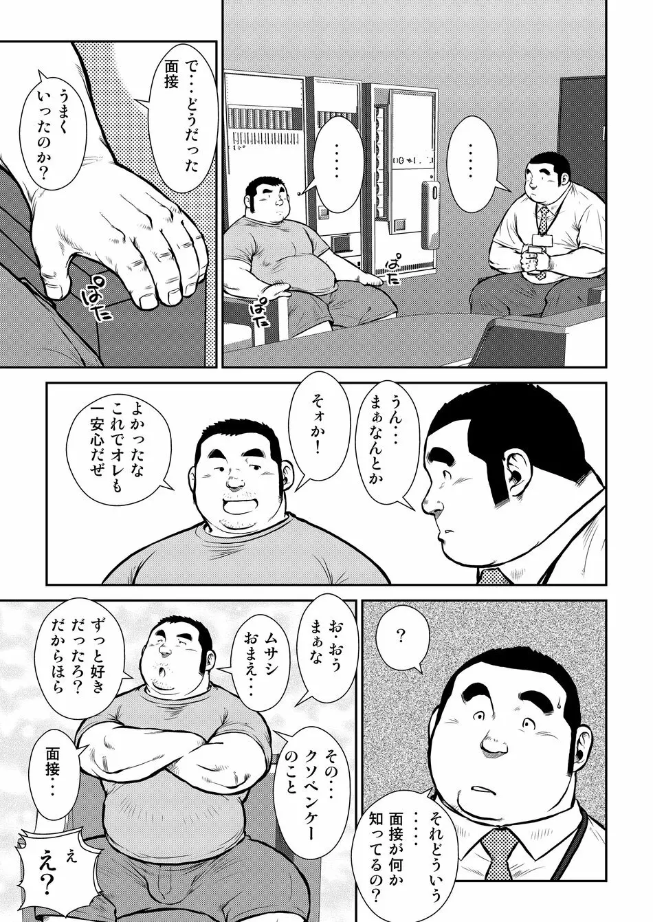原磯発情青年団・第三話 17ページ