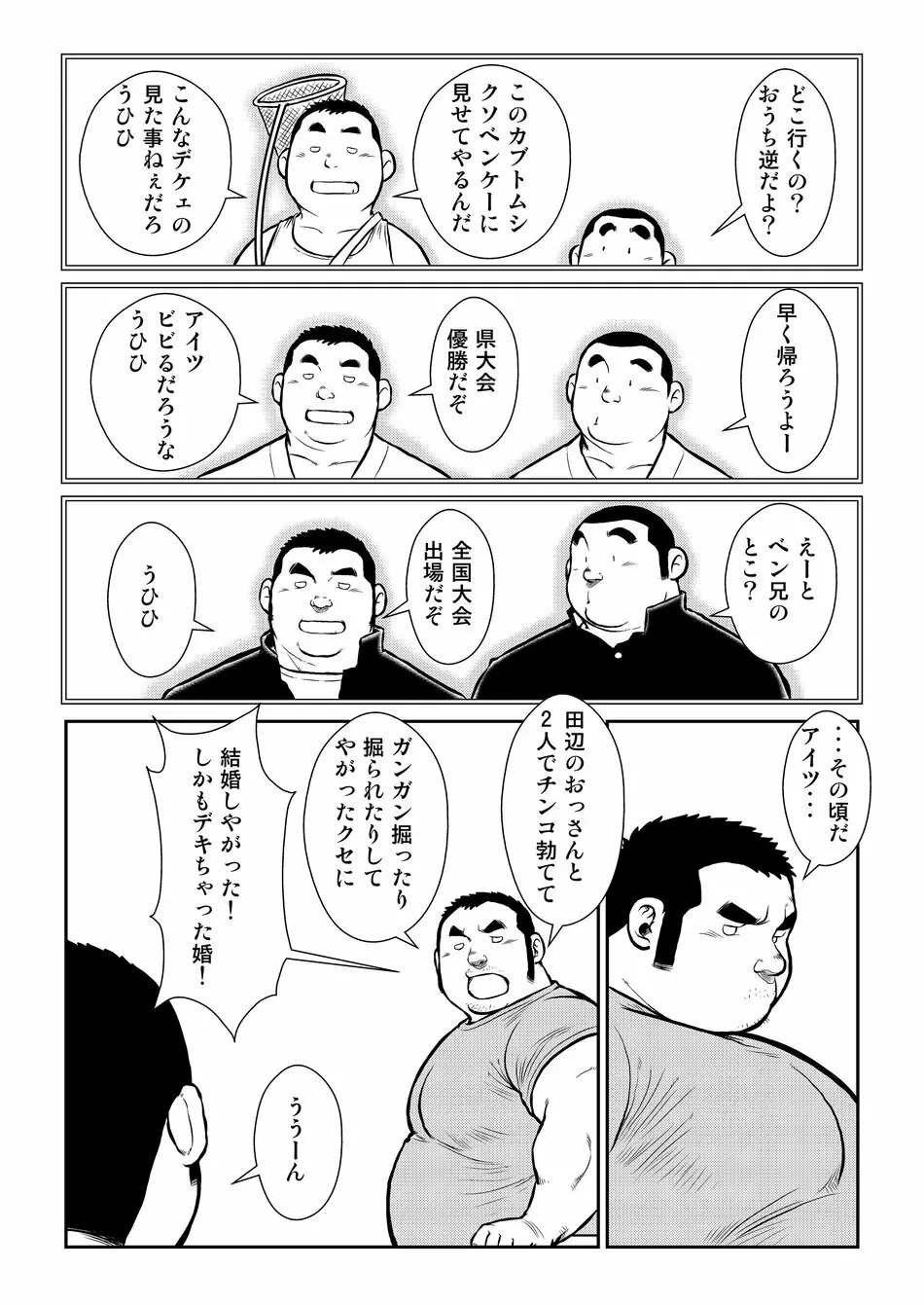 原磯発情青年団・第三話 20ページ