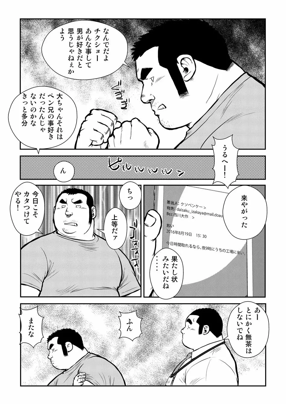 原磯発情青年団・第三話 21ページ