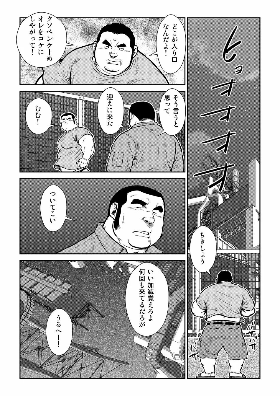 原磯発情青年団・第三話 22ページ