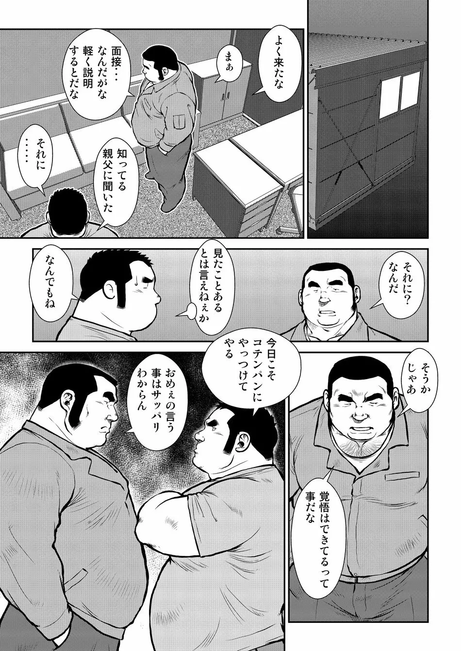 原磯発情青年団・第三話 23ページ