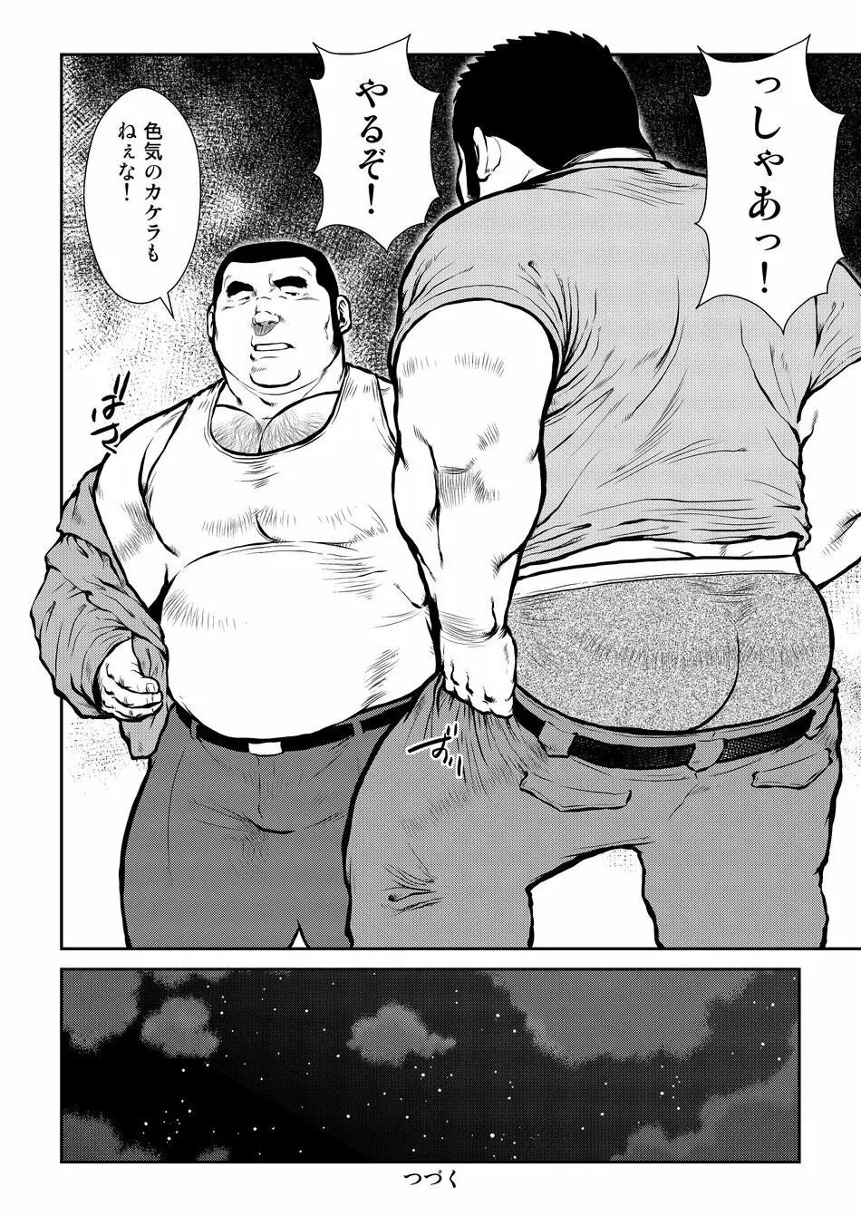 原磯発情青年団・第三話 24ページ