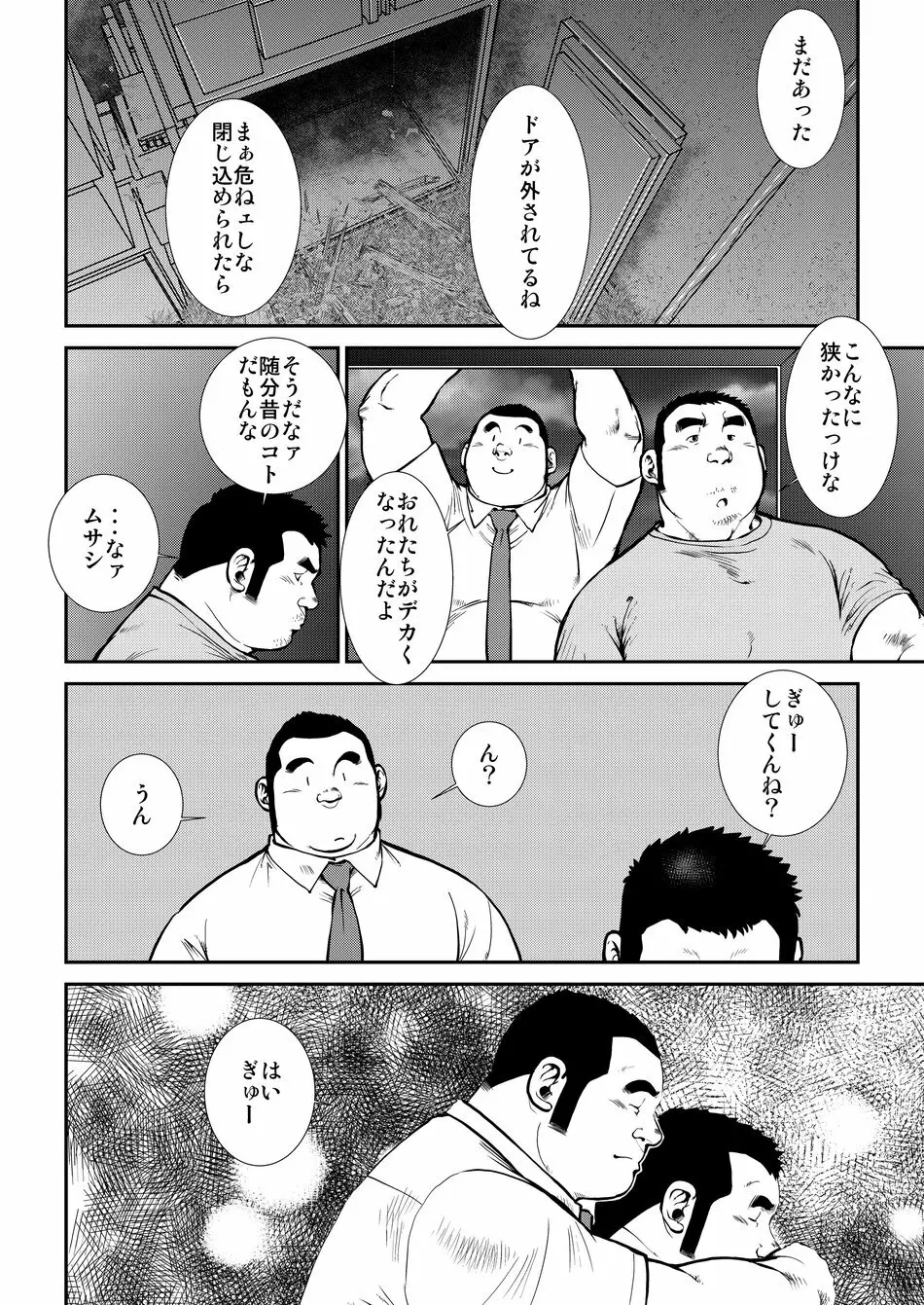 原磯発情青年団・第五話 12ページ