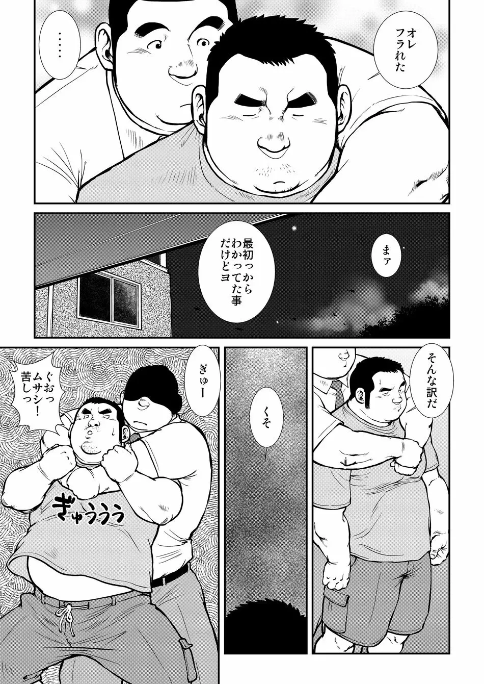 原磯発情青年団・第五話 13ページ