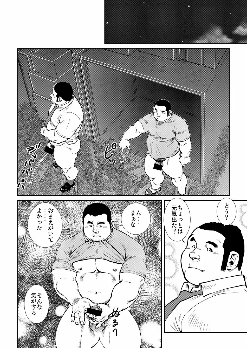 原磯発情青年団・第五話 22ページ