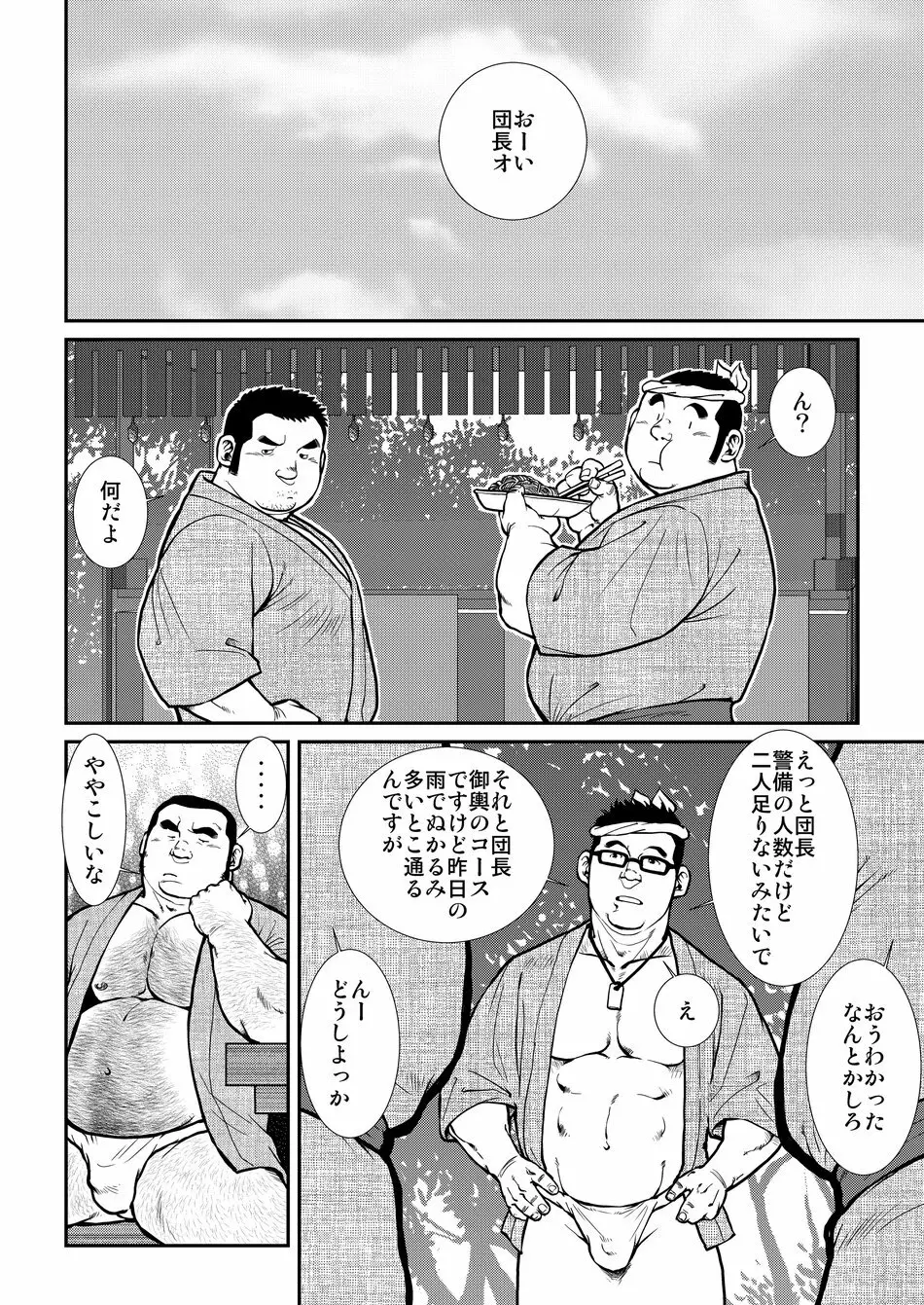 原磯発情青年団・第五話 24ページ