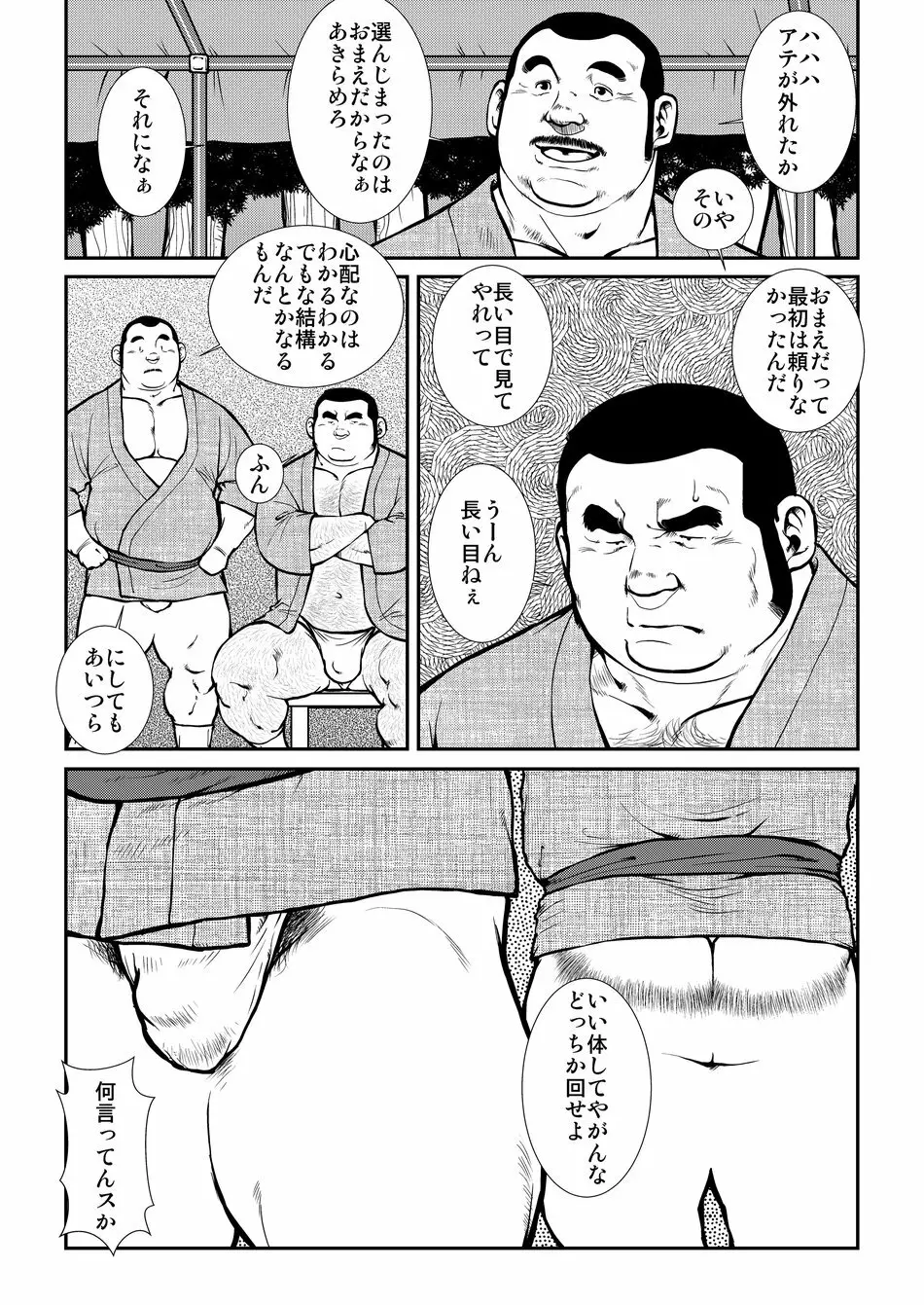 原磯発情青年団・第五話 27ページ
