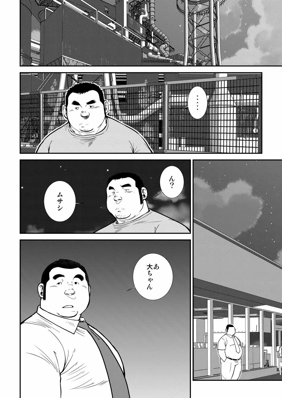 原磯発情青年団・第五話 8ページ