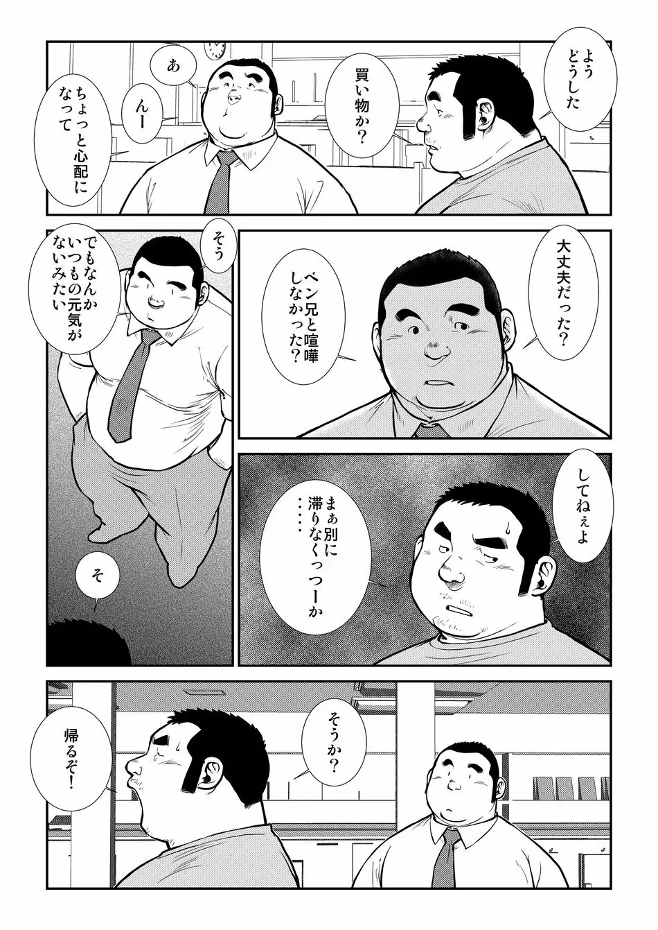 原磯発情青年団・第五話 9ページ