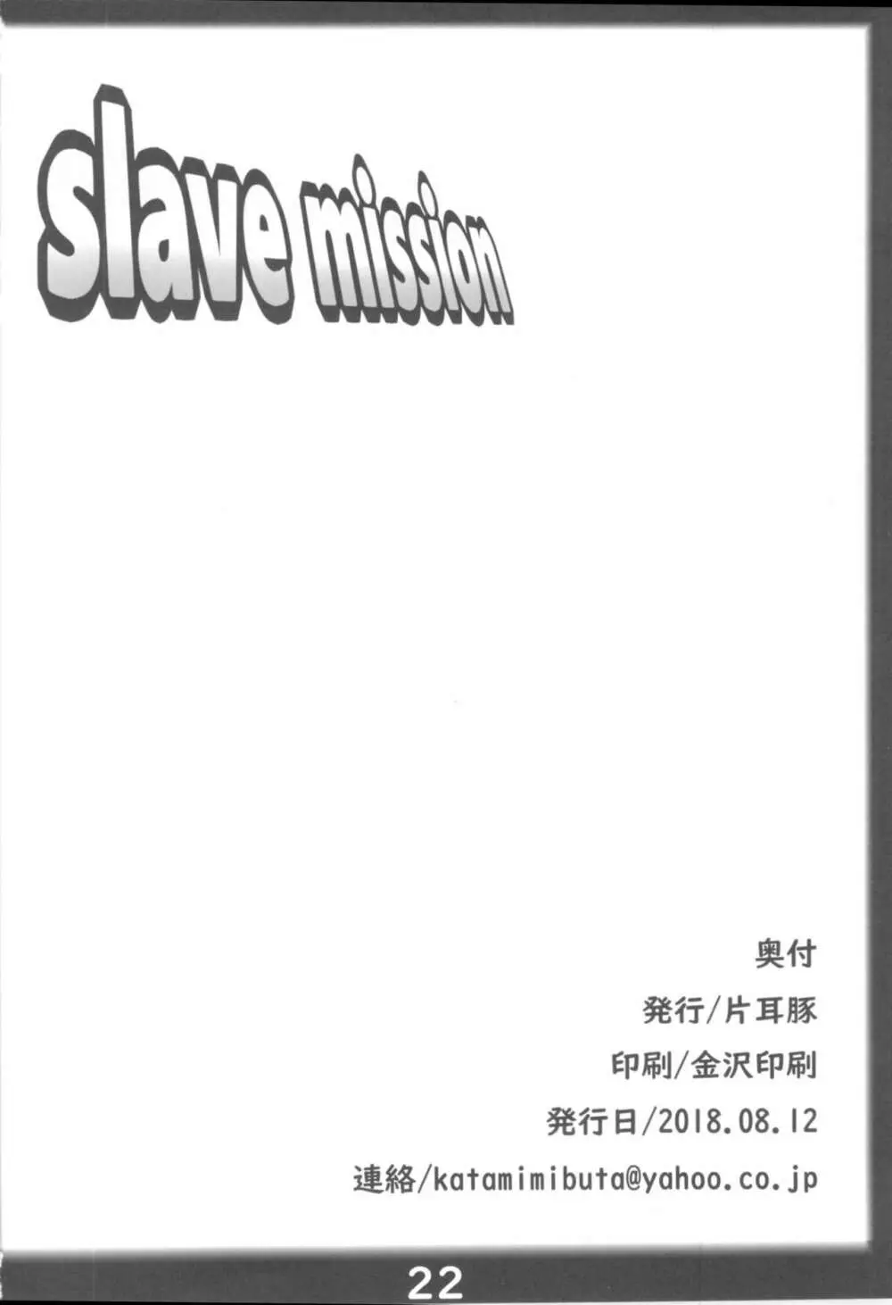 Slave Mission 21ページ